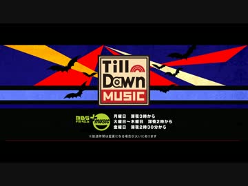 「Till Dawn MUSIC」 TrySail特集 -夜明けを目指して！ 真夏のティルドーン航海-