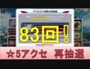 BLEACH ブレソル実況　part774(星5再抽選83回！)