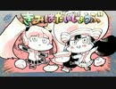 【チキテン】きみはだいじょうぶ【UTAUカバー】