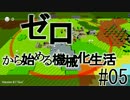 【Autonauts】ゼロから始める機械化生活【ゆっくり実況】#05