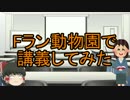 ゆっくり霊夢はFランク大学の就職課に就職したようです【第59話】