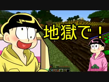 【おそ松さん】末っ子マイクライフその11【偽実況】