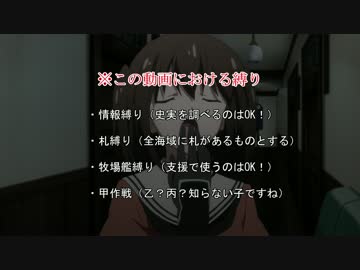 【艦これ】ようこそ縛り至上主義の夏イベへ！part2