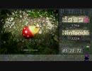 【再更新】ピクミン2　タイトル画面ピクミン全滅RTA　22:46【WR】