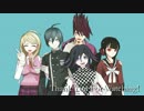 【ダンガンロンパMMD】妄想感傷代償連盟【ネタバレ・最原誕】