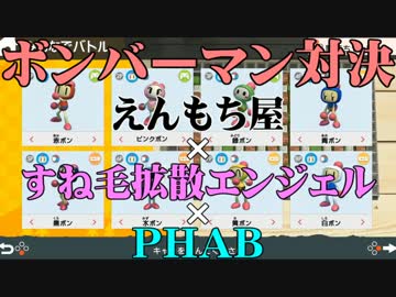 【実況】 実況者8人が全力で潰し合うボンバーマンR