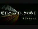 【東方】発車メロディ風東方アレンジ　第八弾