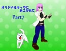 【MUGENキャラ作成】オリジナルキャラにあこがれてPart7【ルカ・リコラス】