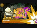 インクにまみれろ！スプラトゥーン2 part33【Splatoon2】
