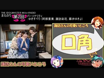 ミリオンライブ ミリラジ まえのり面白名場面 vol.1_NoMake