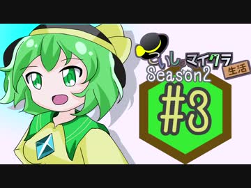 【ゆっくり】こいしのまったりマイクラ生活Season2#3