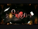 【吼音ブシ】クイーンオブハート【UTAUカバー】