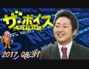 【飯田泰之（経済学者）】 ザ・ボイス 20170831