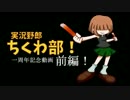 【ゲーム実況ダイジェスト】 1周年記念動画 【前編】