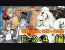 【艦これ】瑞鶴と挑む17夏イベ攻略 E-3・4編【ゆっくり実況】