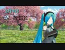【初音ミク誕生祭2017】3月9日【レミオロメン・カバー】