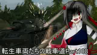 【WoT】転生車両たちの戦車道Part108 SU-122-44(12)【ゆっくり実況】