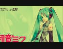 【歌ってみた】初音ミク【ＳＥＴＳＵＮＡ】