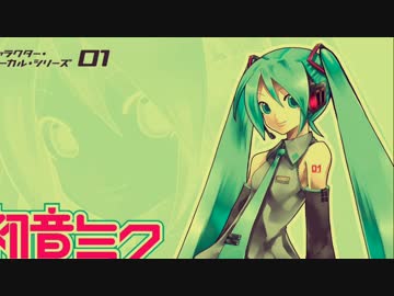 【歌ってみた】初音ミク【ＳＥＴＳＵＮＡ】