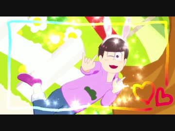 【MMDおそ松さん】ようこそむつごパークへ(ふっふっふ･･･)