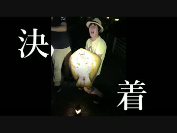 アカエイ釣って食おうＺＥ！【合同企画】