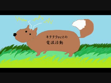 キタタクoctの電波活動　第15回