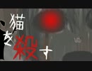 アイドルとおっさんの異空間クトゥルフTRPG【猫を殺す：後編】