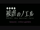 【伝奇ADV　実況】魔女の名は―被虐のノエル―　その３１【赤裸々部】