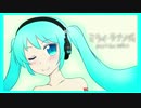 【#初音ミク生誕祭2017】 ミライ・ラプソディ 【オリジナル曲】