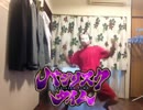 【marble(給食当番)】バジリスクタイム　踊ってみた