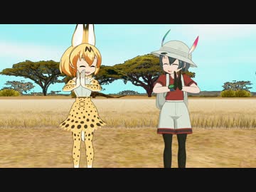 【MMDけもフレ】フレンズのみんなで恋ダンス