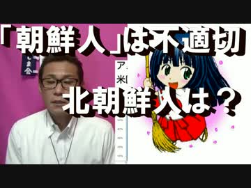 セガ「朝鮮人は不適切発言」北朝鮮人は？南朝鮮人は？