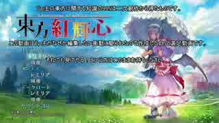 【ゆっくり実況】東方紅輝心part7