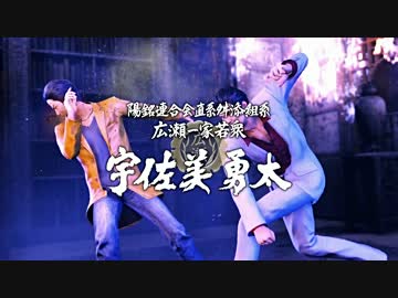 ホモが如くＳＥＸ！最後の裏技　Part55（宇佐美勇太戦）