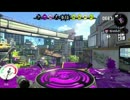 【二人実況】染めろ！ピシャッと小隊！part４【スプラトゥーン2】
