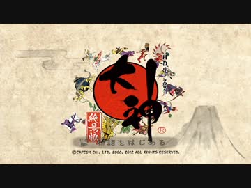 【大神　絶景版】犬なの？神なの？【第１吠】