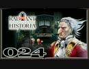 【初見実況】ラジアントヒストリアパーフェクトクロノロジー【24】