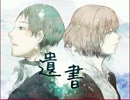 【遺書】実況してみました(・ω・)【初コラボ・初朗読】01