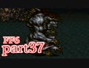 【FF6】魔法なき世界で魔法に翻弄される物語【実況】part37