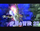 【Skyrim】虎男の冒険　27【実況】