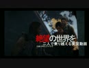 【THE LAST OF US】絶望の世界を二人で乗り越える実況動画 Part12