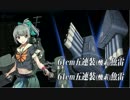艦これ 2017年夏イベント 西方再打通！欧州救援作戦 E7後半