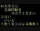 【モンパレ】祝！４周年わたぼう２回行動Ｓランク配合してみた【S+650】