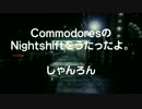 【たまには】Commodoresのの"Nightshift"をうたったよ　しゃんろん【ソウルを】