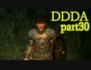 【実況】ドラゴンズドグマDAを不純ながらもめっちゃ楽しむ part30