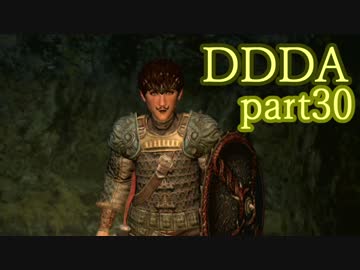 【実況】ドラゴンズドグマDAを不純ながらもめっちゃ楽しむ part30