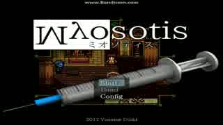 【Myosotis】ホラーな１週間！5日目【ゲーム納涼祭】