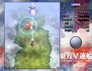 東方星蓮船Lunatic ベントラーパターン辞典 魔理沙A 1面 1021g