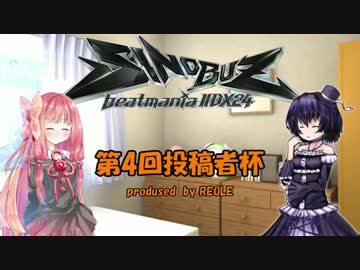 [SP八段]ゴスロリゆっくり姉さんの弐寺な日常　Part20.5[第4回投稿者杯]