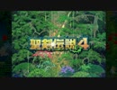【実況】マナの樹と聖剣とクソゲーの始まり #１【聖剣伝説４】